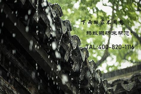 下雨天搬家好吗|下雨天搬家好吗？